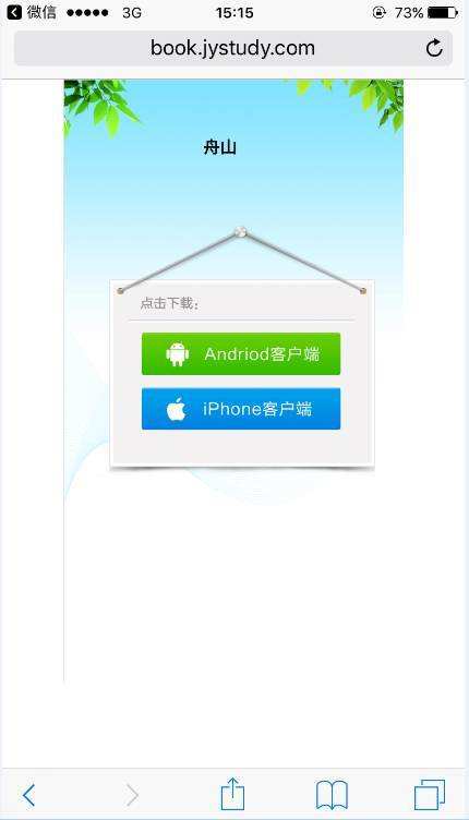 移动校园客户端山东移动校园网客户端-第2张图片-亚星国际官网