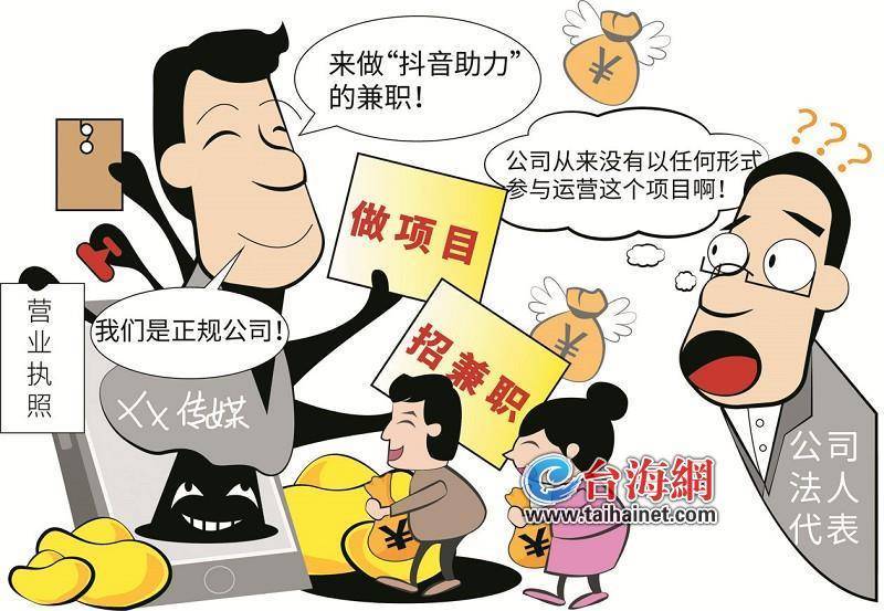微信抖音怎么充值苹果版:“兼职刷单”骗术出现升级版，厦门俊采传媒被冒名诈骗