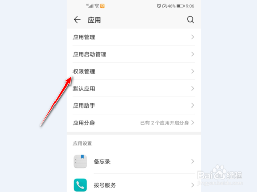 荣耀手机如何取消新闻荣耀手机怎么关闭后台运行