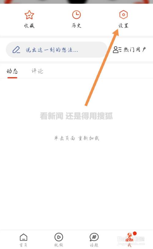 安卓手机搜狐新闻一直推送搜狐新闻快递Android195-第2张图片-亚星国际官网