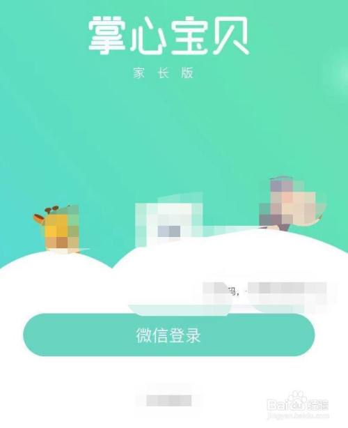 掌心宝贝家长版手机版宝贝在线家长版客户端介绍