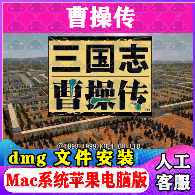 苹果版曹操传破解版(曹操传苹果手机破解版下载)-第7张图片-有道翻译官网