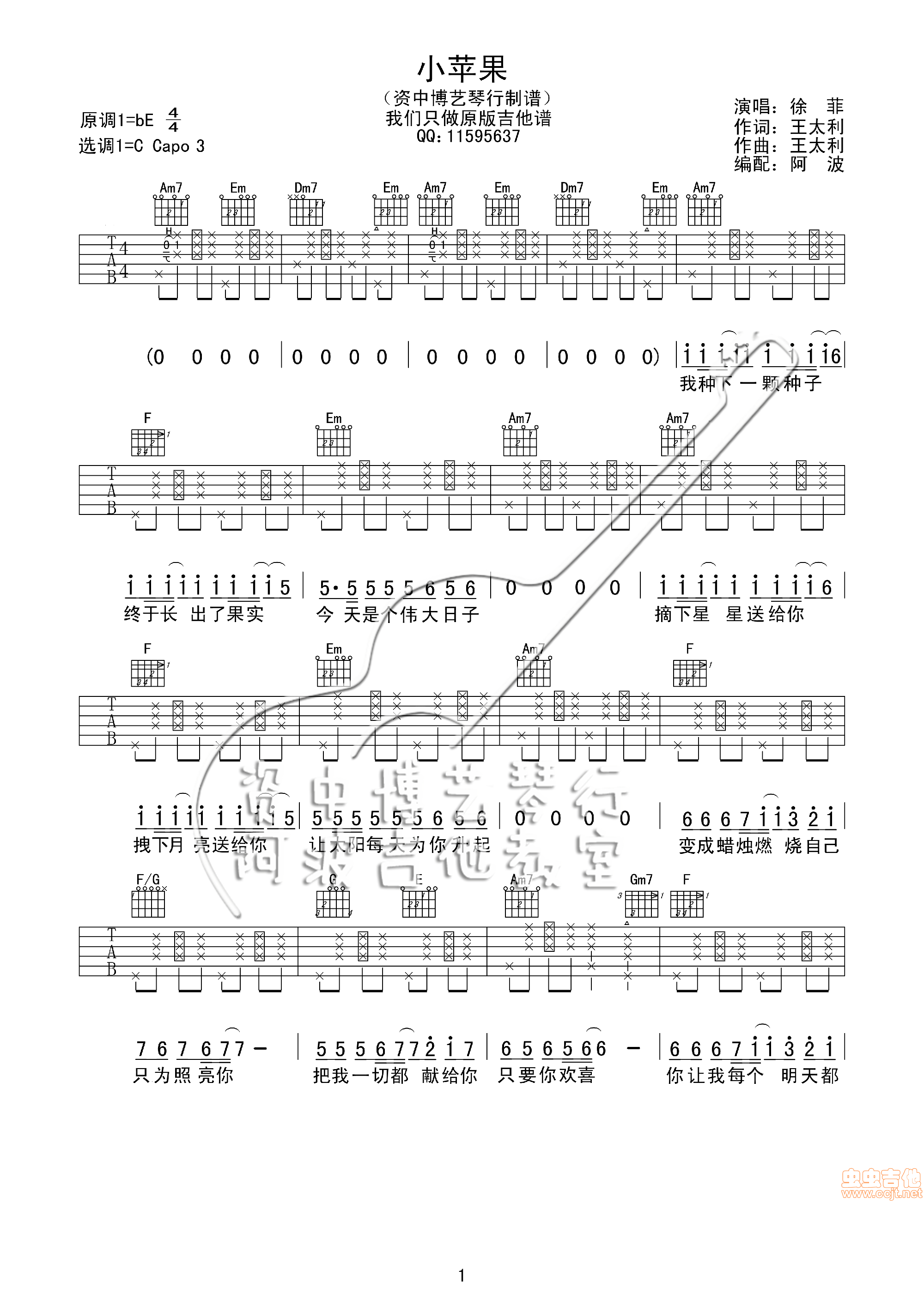 变奏版的小苹果(小苹果变奏曲简谱)-第8张图片-有道翻译官网