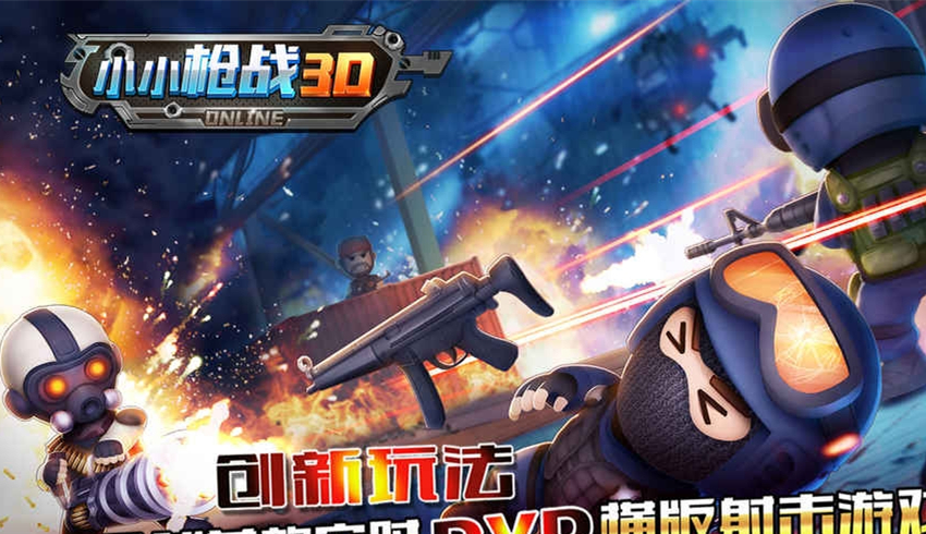 小小枪战破解版苹果版(小小枪战反恐精英无限金币钻石版)-第2张图片-有道翻译官网