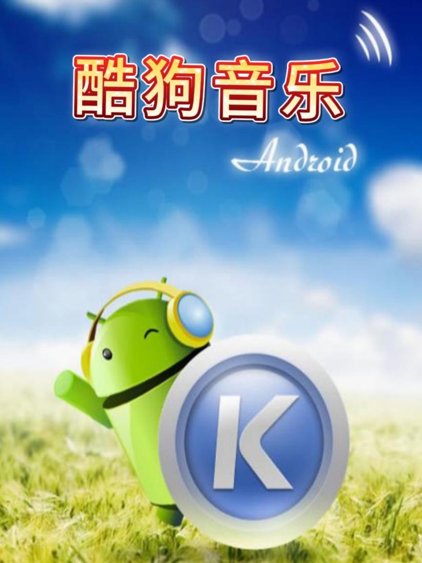 酷狗音乐免费版苹果版(酷狗音乐免费版下载ios)-第8张图片-有道翻译官网